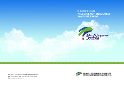 深圳力力百加環保科技 